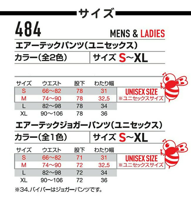 バートルBURTLE【484】エアーテックパンツ