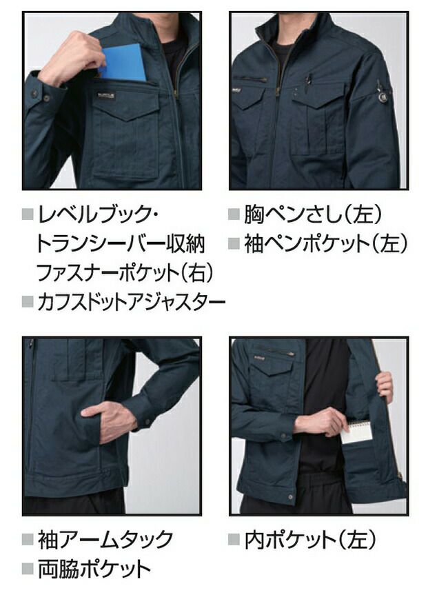 バートルBURTLE【841】ジャケット