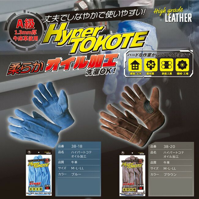 富士手袋ハイパートコテオイル背縫い38-20|トコテ手袋牛床革革手袋牛革作業作業用洗濯日曜大工アウトドア建築土木農林業鉄筋工業機械工場