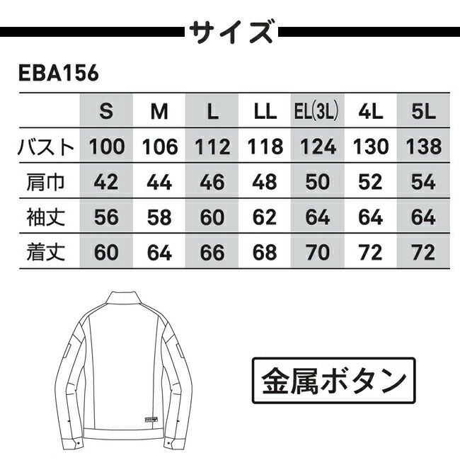ビッグボーンEBA156長袖ジャケット