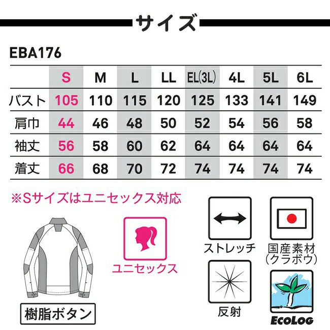ビッグボーンEBA176長袖ジャケット