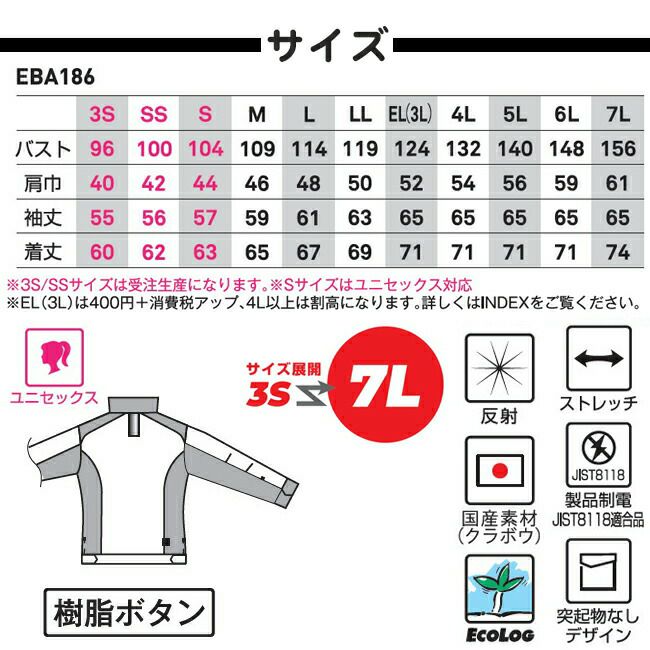 ビッグボーンEBA186ナガソデジャケット