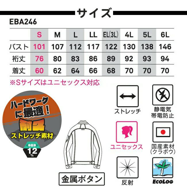 ビッグボーンEBA246長袖ジャケット