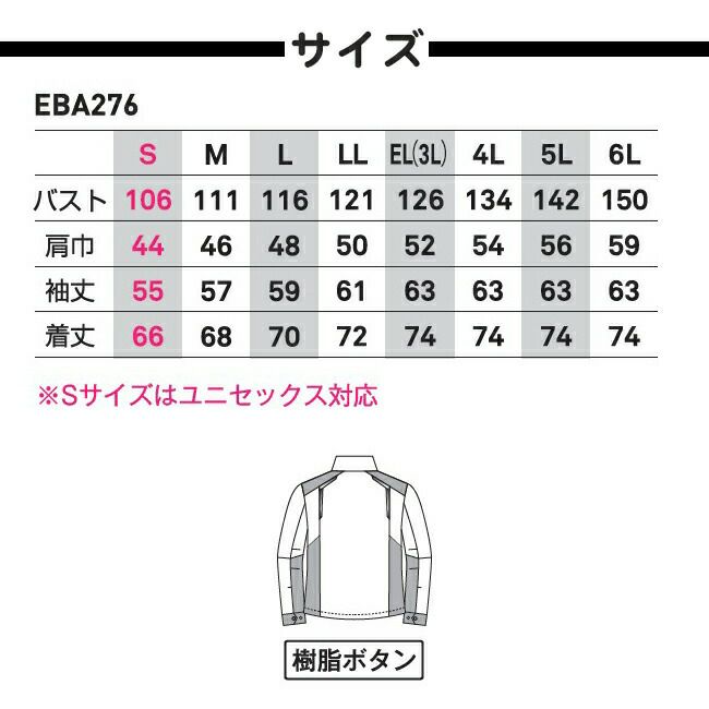 ビッグボーンEBA276長袖ジャケット