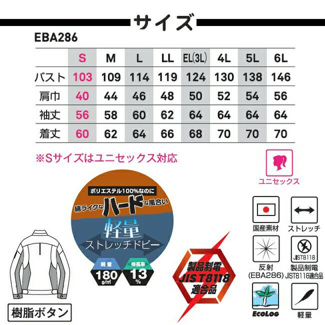 ビッグボーンEBA286長袖ジャケット