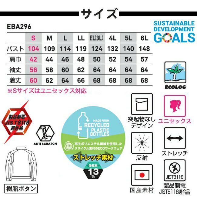 ビッグボーンEBA296長袖ジャケット