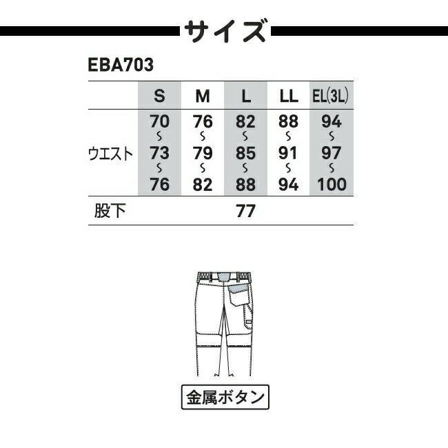 ビッグボーンEBA703防寒パンツ