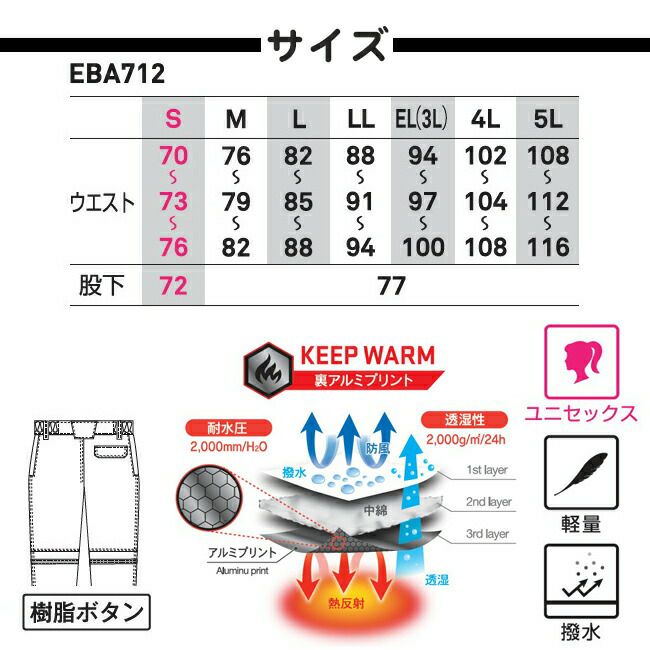 ビッグボーンEBA712防寒パンツ