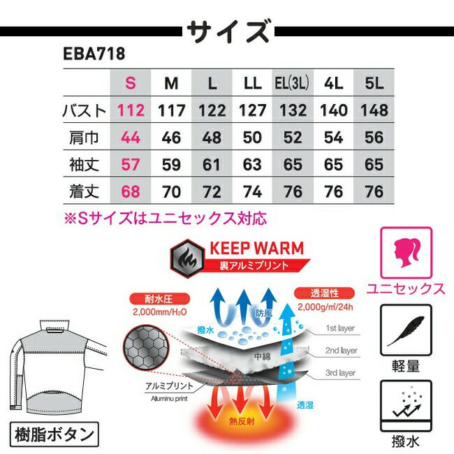 ビッグボーンEBA718防寒ジャケット