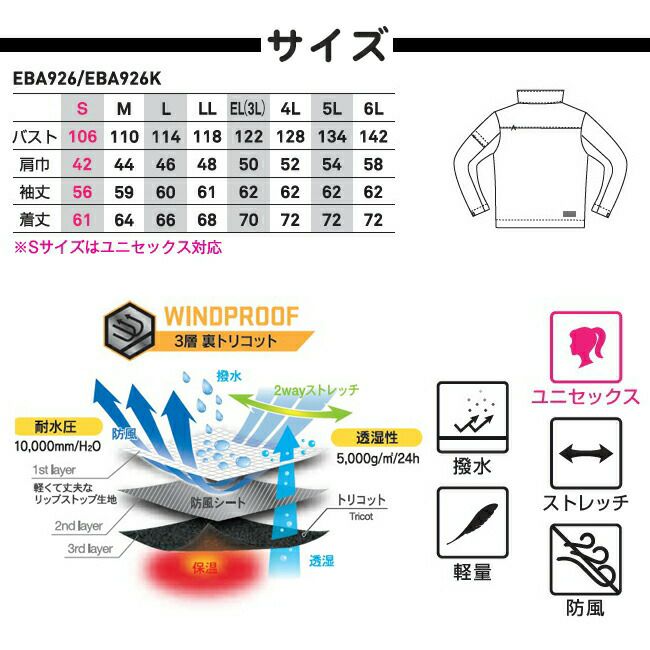 ビッグボーンEBA926ソフトシェルジャケット