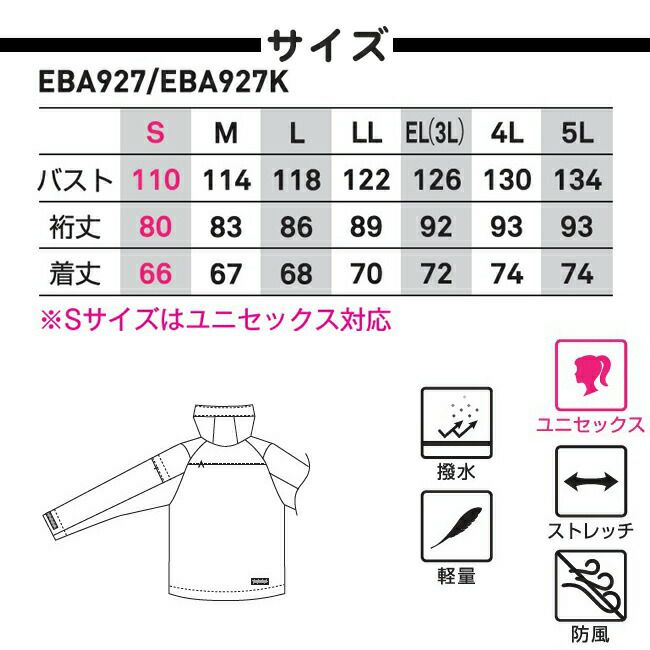 ビッグボーンEBA927ソフトシェルフーディージャケット