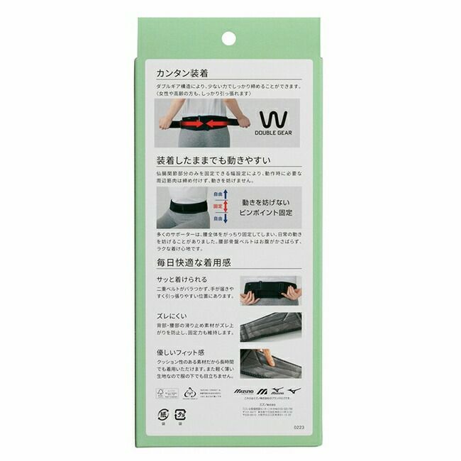 ミズノmizuno腰部骨盤ベルト(ノーマルタイプ)
