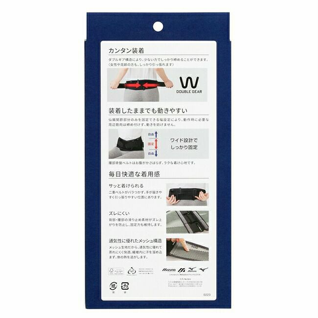 ミズノmizuno腰部骨盤ベルト(ワイドタイプ)