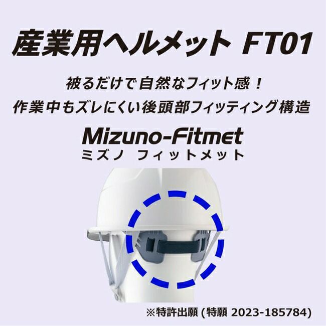 ミズノmizuno産業用ヘルメットFT01(スモークバイザー／墜落時保護用樹脂ライナー／通気孔)