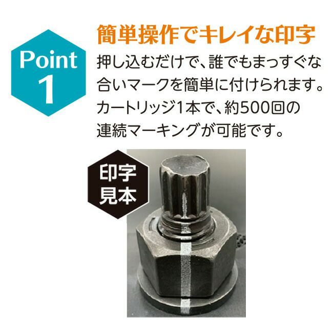 シャチハタBoltlineボルトラインボルトマーキングスタンプ非乾燥インキ｜締結確認マーキング塗布工具トルク管理緩み防止点検用