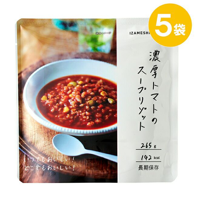 IZAMESHI(イザメシ)濃厚トマトのスープリゾット