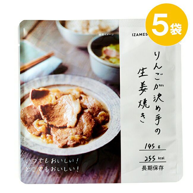 IZAMESHI(イザメシ)りんごが決め手の生姜焼き