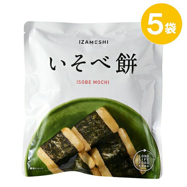 IZAMESHI(イザメシ)いそべ餅