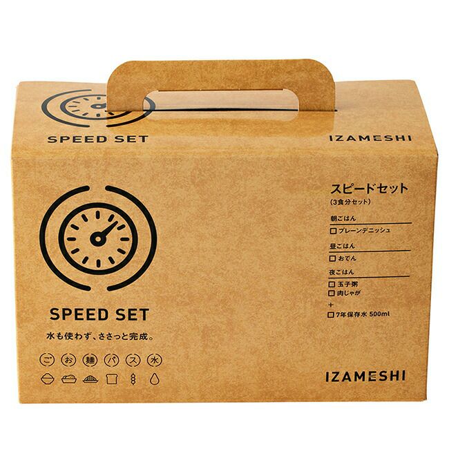 IZAMESHI(イザメシ)イザメシスピードセット