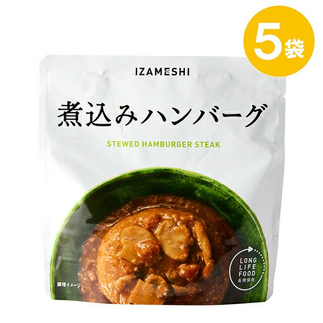 IZAMESHI(イザメシ)煮込みハンバーグ